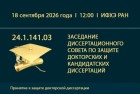 Объявление о принятии к защите докторской диссертации К.А. Емельяненко