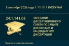 Объявление о принятии к защите кандидатской диссертации А.Е. Гринченко