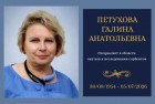 Памяти Галины Анатольевны Петуховой