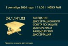 Объявление о принятии к защите кандидатской диссертации С.С. Слободской