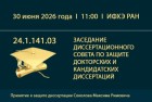 Объявление о принятии к защите кандидатской диссертации М.Р. Соколова