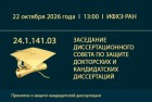 Объявление о принятии к защите кандидатской диссертации Ю.П. Ивановой
