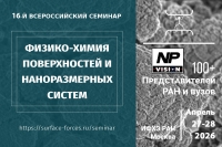 &copy; 2026 ИФХЭ РАН
