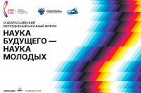 IX Всероссийский молодежный научный форум &laquo;Наука будущего - наука молодых&raquo;