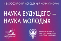 XI Всероссийский конкурс научно-исследовательских работ студентов и аспирантов