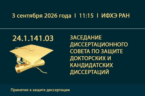 Объявление о принятии к защите кандидатской диссертации А.Е. Гринченко
