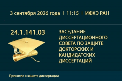Объявление о принятии к защите кандидатской диссертации А.Е. Гринченко