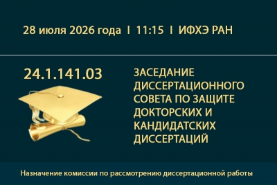 Объявление о создании комиссии по кандидатской диссертации А.Е. Гринченко