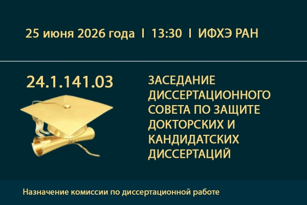 Объявление о создании комиссии по кандидатской диссертации М.Р. Соколова