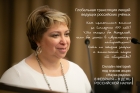 Академик РАН Юлия Германовна Горбунова в День российской науки