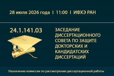 Объявление о создании комиссии по кандидатской диссертации С.С. Слободской