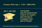 Объявление о создании комиссии по кандидатской диссертации С.С. Слободской