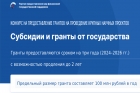 Конкурс на предоставление грантов на проведение крупных научных проектов