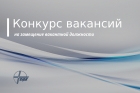 Научный сотрудник в лабораторию радиационных технологий ИФХЭ РАН