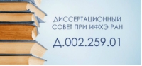Защита диссертации Во Тхань Тьена