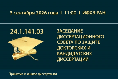 Объявление о принятии к защите кандидатской диссертации С.С. Слободской