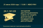 Объявление о создании комиссии по кандидатской диссертации И.А. Ефимовой