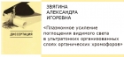 Представление диссертации А.И. Звягиной к защите