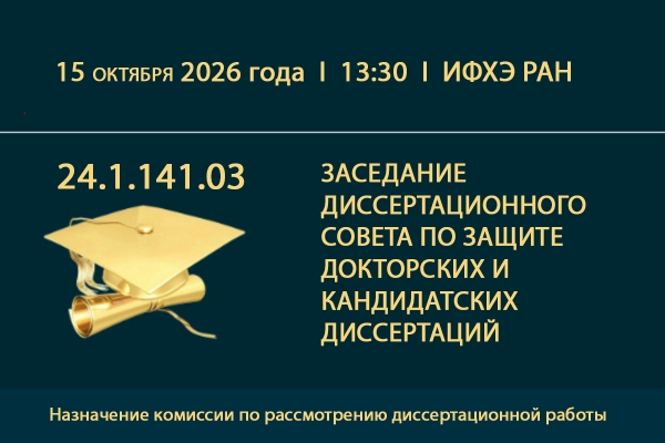 Объявление о создании комиссии по кандидатской диссертации Ю.П. Ивановой