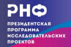 Объявлен прием заявок на конкурсы по поддержке исследований отдельных научных групп и продлению аналогичных проектов 2019 года