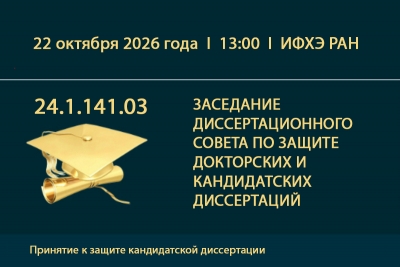Объявление о принятии к защите кандидатской диссертации Ю.П. Ивановой