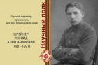 Источник:  &copy; 2026  Кулькова Т.А. / ИФХЭ РАН; фотография из семейного архива учёного